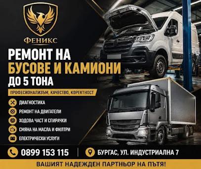 Автосервис Феникс | Burgas