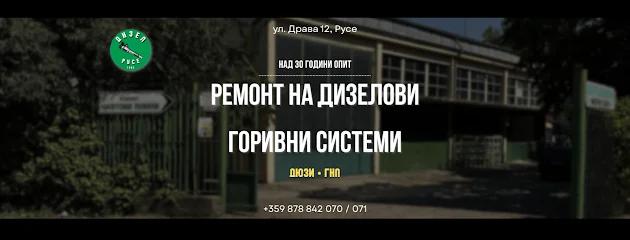 Начало - Дизел Русе