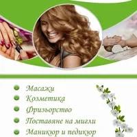 Сенсе оф Бюти Студио | Софиа