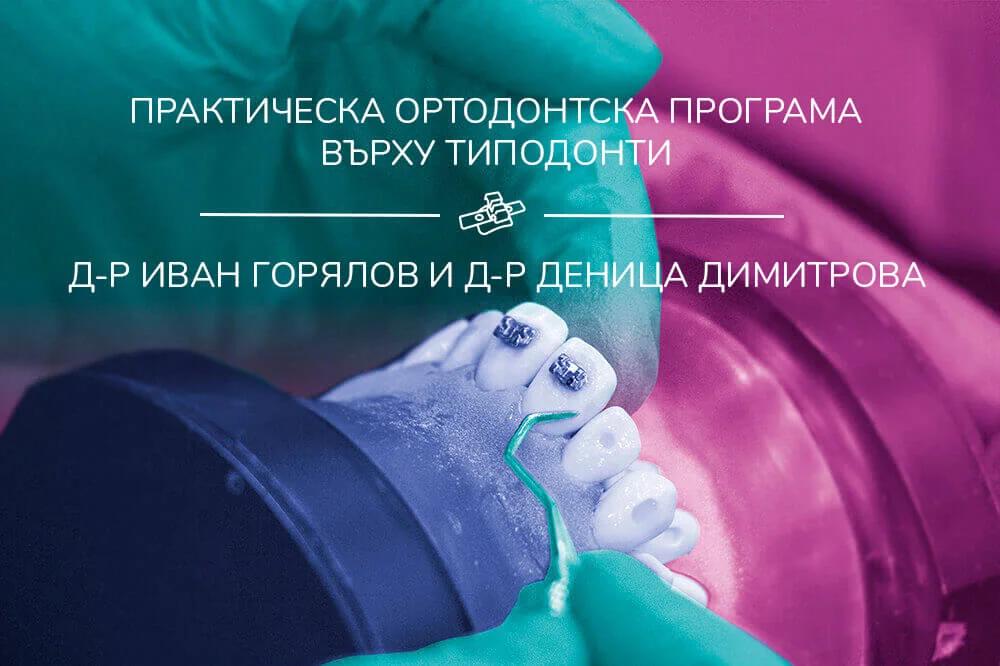 Практическа програма по Дисциплината Алекзандър